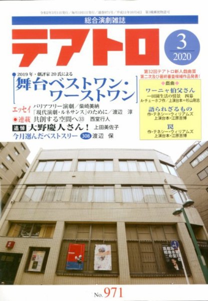 テアトロ 2020年3月号 (発売日2020年02月13日) 表紙