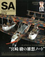 Scale Aviation（スケールアヴィエーション） 2020年3月号 表紙