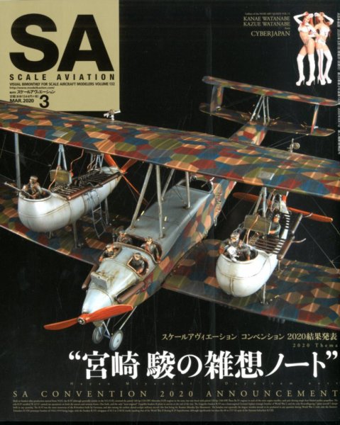 Scale Aviation（スケールアヴィエーション） 2020年3月号 (発売日2020年02月13日) 表紙