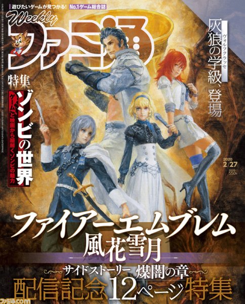 週刊ファミ通 2020年2/27号 (発売日2020年02月13日) 表紙