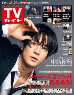 TVガイド鹿児島・宮崎・大分版 2020年2/21号 (発売日2020年02月12日) 表紙