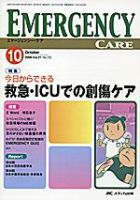 Emer-Log（エマログ） 10月号 表紙