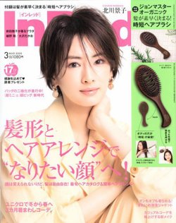 InRed（インレッド） 2020年3月号 (発売日2020年02月07日) 表紙