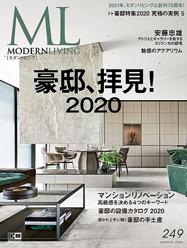 モダンリビング Modern Living No 249 発売日年02月07日 雑誌 電子書籍 定期購読の予約はfujisan