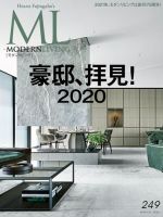 モダンリビング（MODERN LIVING)のバックナンバー (3ページ目 15