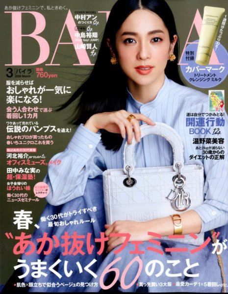 BAILA（バイラ） 2020年3月号 (発売日2020年02月12日) 表紙