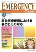 Emer-Log（エマログ） 11月号 表紙