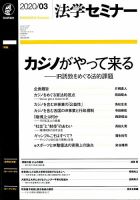 法学セミナー 2020年3月号 表紙