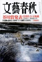 文藝春秋 2020年3月号 表紙