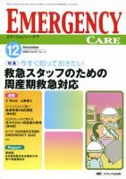 Emer-Log（エマログ） 12月号 表紙
