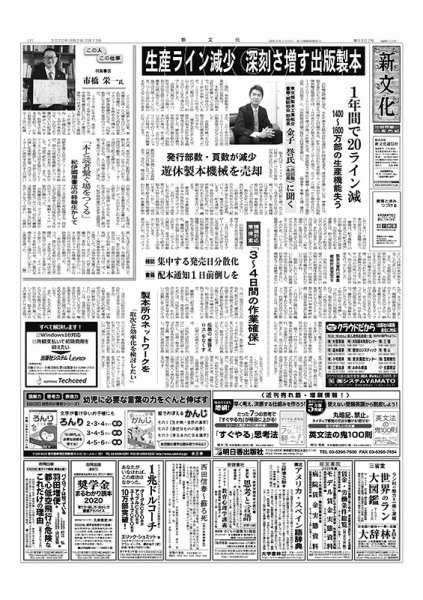 新文化 3307号 (発売日2020年02月13日) 表紙