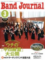 バンドジャーナル 2020年3月号 表紙