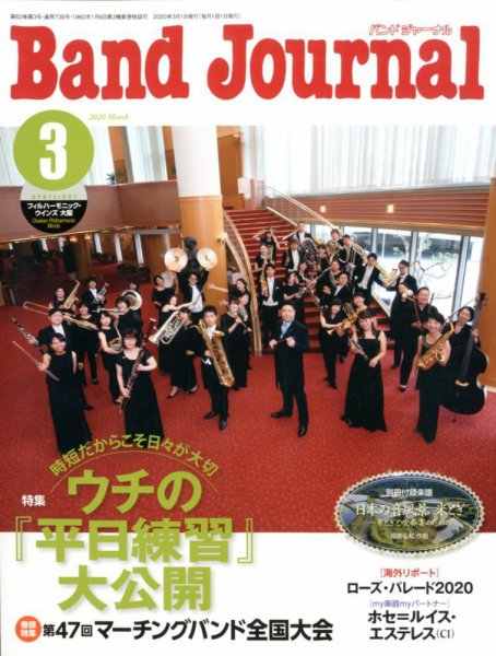 バンドジャーナル 2020年3月号 (発売日2020年02月10日) 表紙