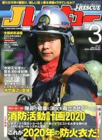 Amazon.co.jp: Jレスキュー (ジェイレスキュー) - 業界専門誌