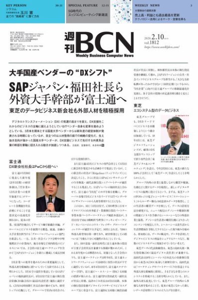週刊BCN vol.1812 (発売日2020年02月10日) 表紙