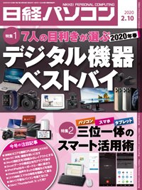 日経パソコン 2020年02月10日発売号 表紙
