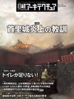 日経アーキテクチュアのバックナンバー (8ページ目 15件表示) | 雑誌/定期購読の予約はFujisan