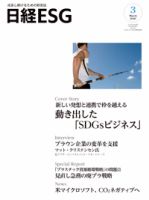 日経ESG 表紙