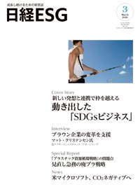 日経ESG 2020年02月08日発売号 表紙