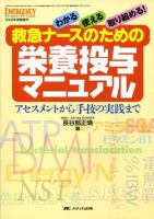Emer-Log（エマログ） 新春増刊 表紙