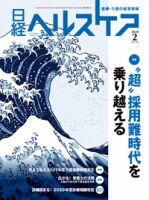 日経ヘルスケア 表紙