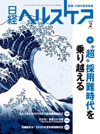 日経ヘルスケア 2020年02月10日発売号 表紙