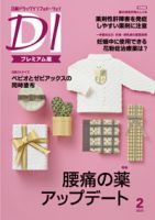 日経ドラッグインフォメーション 2020年02月10日発売号 表紙