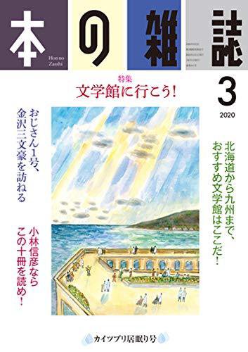 本の雑誌 441号 (発売日2020年02月10日) 表紙
