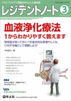 レジデントノート Vol.21No.18 表紙
