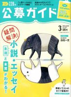 公募ガイド 2020年3月号 表紙
