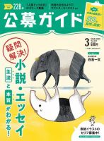 公募ガイド 2020年3月号 (発売日2020年02月07日) 表紙