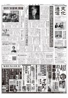 The Bunka News 2020年02月10日発売号 表紙