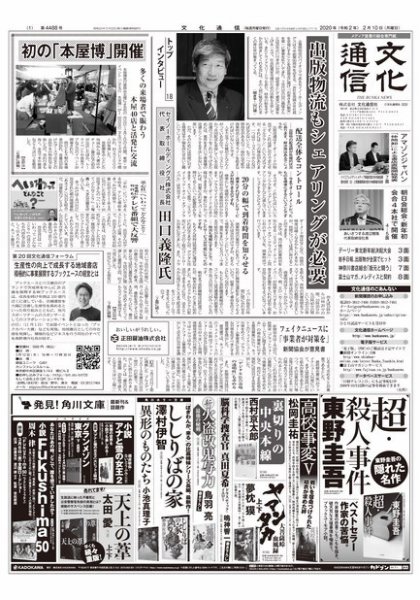 The Bunka News 2020年02月10日発売号 表紙