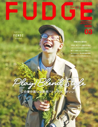 FUDGE（ファッジ） 2020年3月号 (発売日2020年02月12日) 表紙