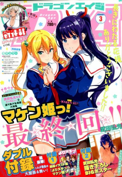 月刊ドラゴンエイジ 2020年3月号 (発売日2020年02月07日) 表紙