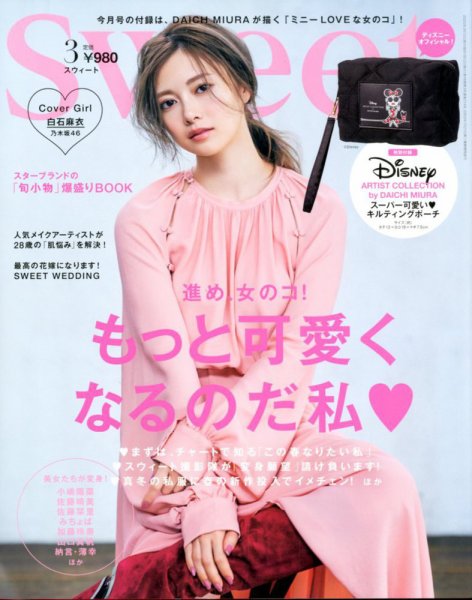 Sweet（スウィート） 2020年3月号 (発売日2020年02月12日) 表紙