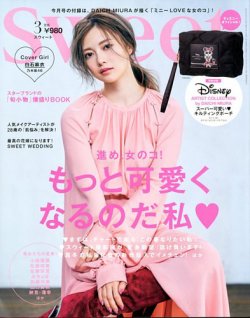 Sweet（スウィート） 2020年3月号 (発売日2020年02月12日