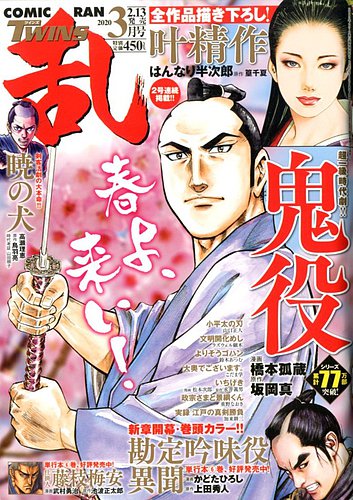 コミック乱 ツインズ 年3月号 年02月13日発売 雑誌 定期購読の予約はfujisan