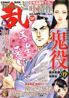 コミック乱 ツインズ 2020年3月号 表紙