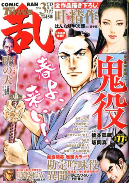 コミック乱 ツインズ 2020年3月号 (発売日2020年02月13日) 表紙
