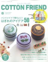 コットンフレンド 2020年3月号 表紙