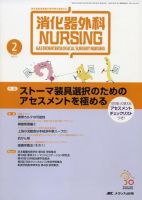 消化器ナーシング 2月号 表紙