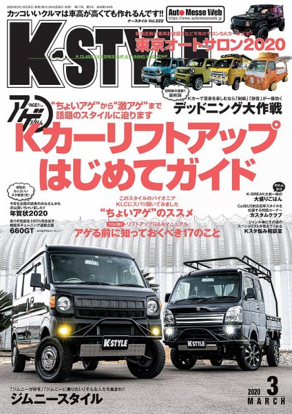 K-STYLE（Kスタイル） 2020年3月号 (発売日2020年02月10日) 表紙
