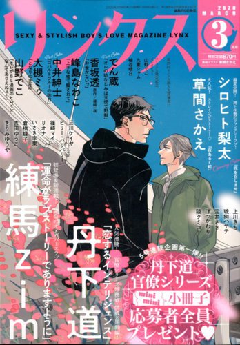 リンクス 年3月号 発売日年02月07日 雑誌 定期購読の予約はfujisan