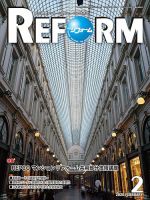 月刊リフォーム 2020年2月号 表紙