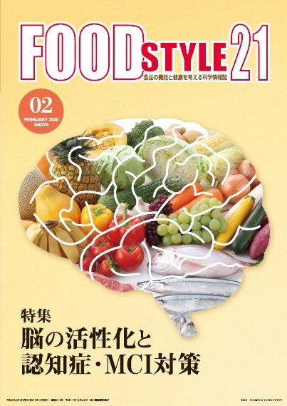 FOOD Style21（フードスタイル21） 2020年2月号 (発売日2020年02月10日) 表紙