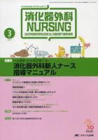 消化器ナーシング 3月号 表紙