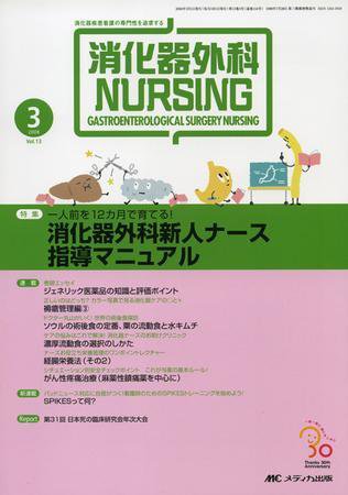 消化器ナーシング 3月号 (発売日2008年02月17日) 表紙