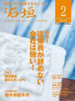 月刊 石垣のバックナンバー (2ページ目 45件表示) | 雑誌/定期購読の