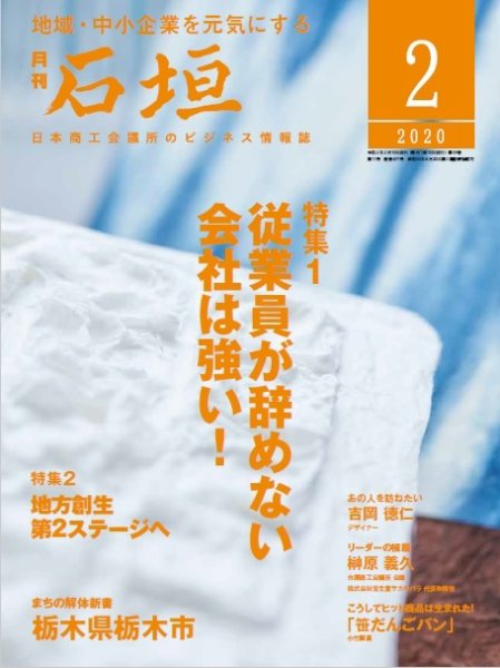 月刊 石垣 2020年2月号 (発売日2020年02月10日) 表紙